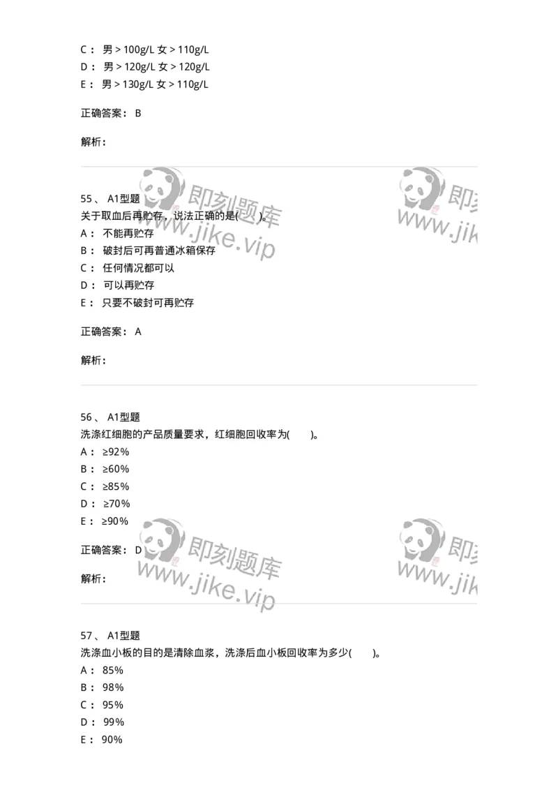 1101011003-血液及其成分的保存、运输和发放-194629_军队文职(1)_01.军队文职真题-专业课_（全）版本一（历年真题+章节练习+模拟题）_医学检验技术(军队文职)_历年真题_题目+解析