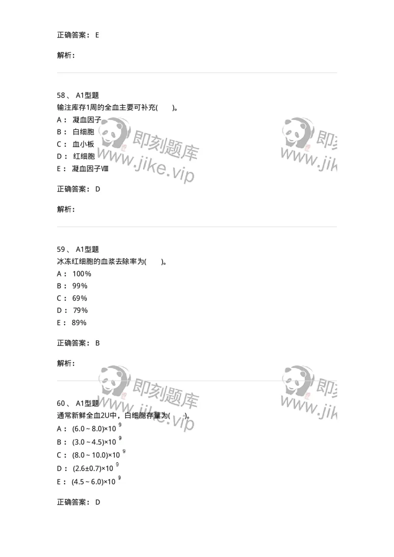 1101011003-血液及其成分的保存、运输和发放-194629_军队文职(1)_01.军队文职真题-专业课_（全）版本一（历年真题+章节练习+模拟题）_医学检验技术(军队文职)_历年真题_题目+解析
