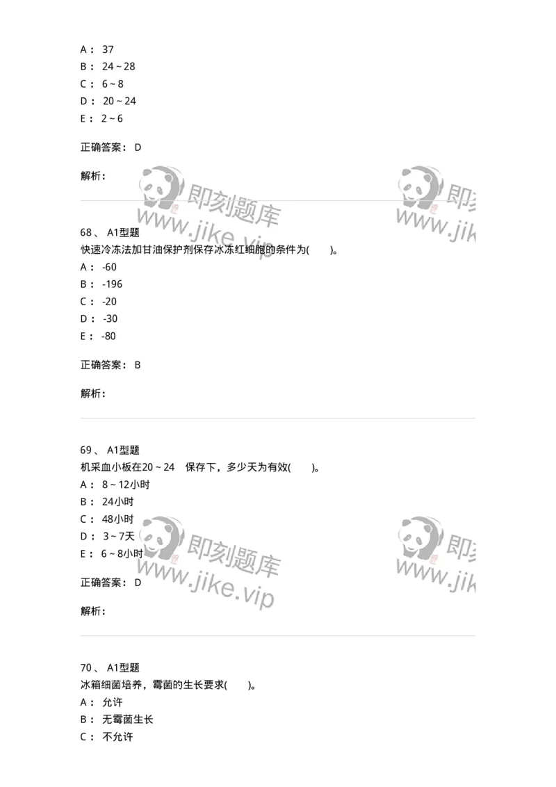 1101011003-血液及其成分的保存、运输和发放-194629_军队文职(1)_01.军队文职真题-专业课_（全）版本一（历年真题+章节练习+模拟题）_医学检验技术(军队文职)_历年真题_题目+解析
