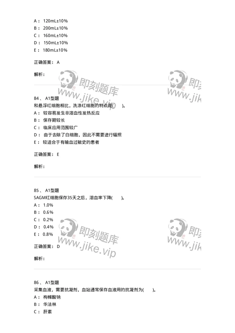 1101011003-血液及其成分的保存、运输和发放-194629_军队文职(1)_01.军队文职真题-专业课_（全）版本一（历年真题+章节练习+模拟题）_医学检验技术(军队文职)_历年真题_题目+解析