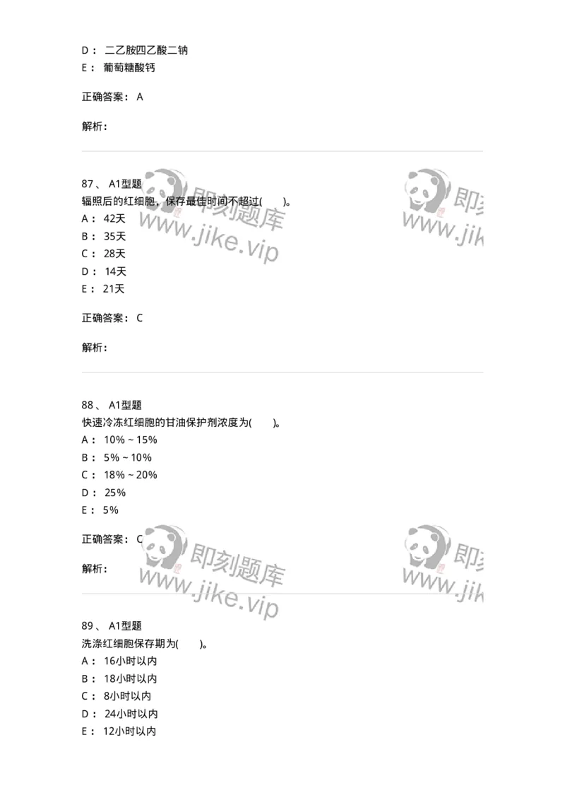 1101011003-血液及其成分的保存、运输和发放-194629_军队文职(1)_01.军队文职真题-专业课_（全）版本一（历年真题+章节练习+模拟题）_医学检验技术(军队文职)_历年真题_题目+解析