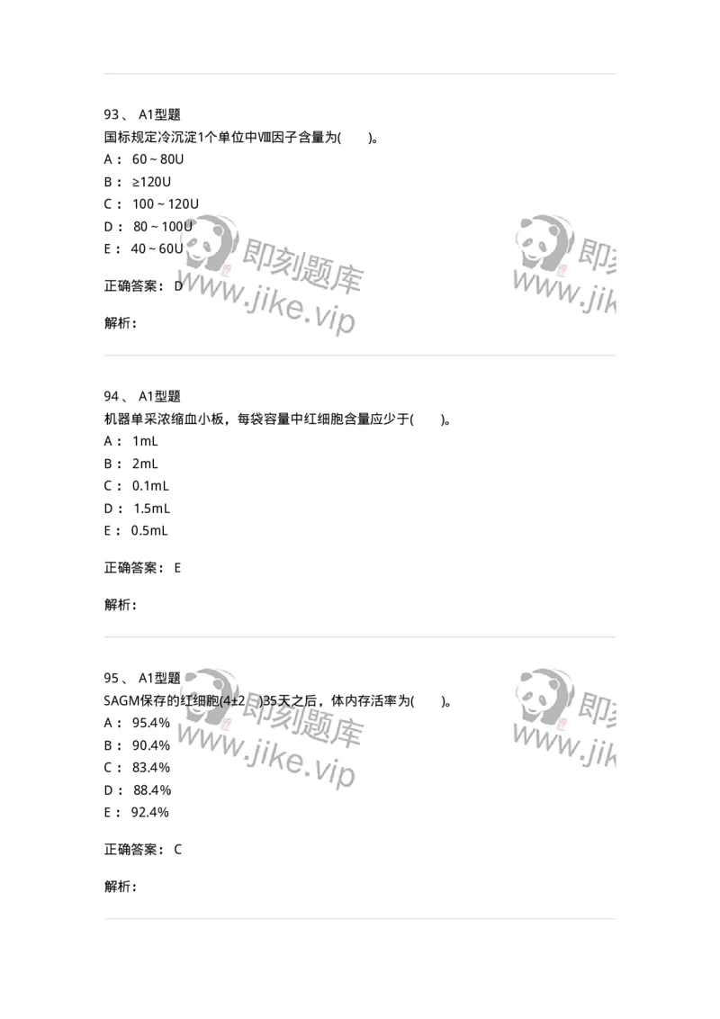 1101011003-血液及其成分的保存、运输和发放-194629_军队文职(1)_01.军队文职真题-专业课_（全）版本一（历年真题+章节练习+模拟题）_医学检验技术(军队文职)_历年真题_题目+解析