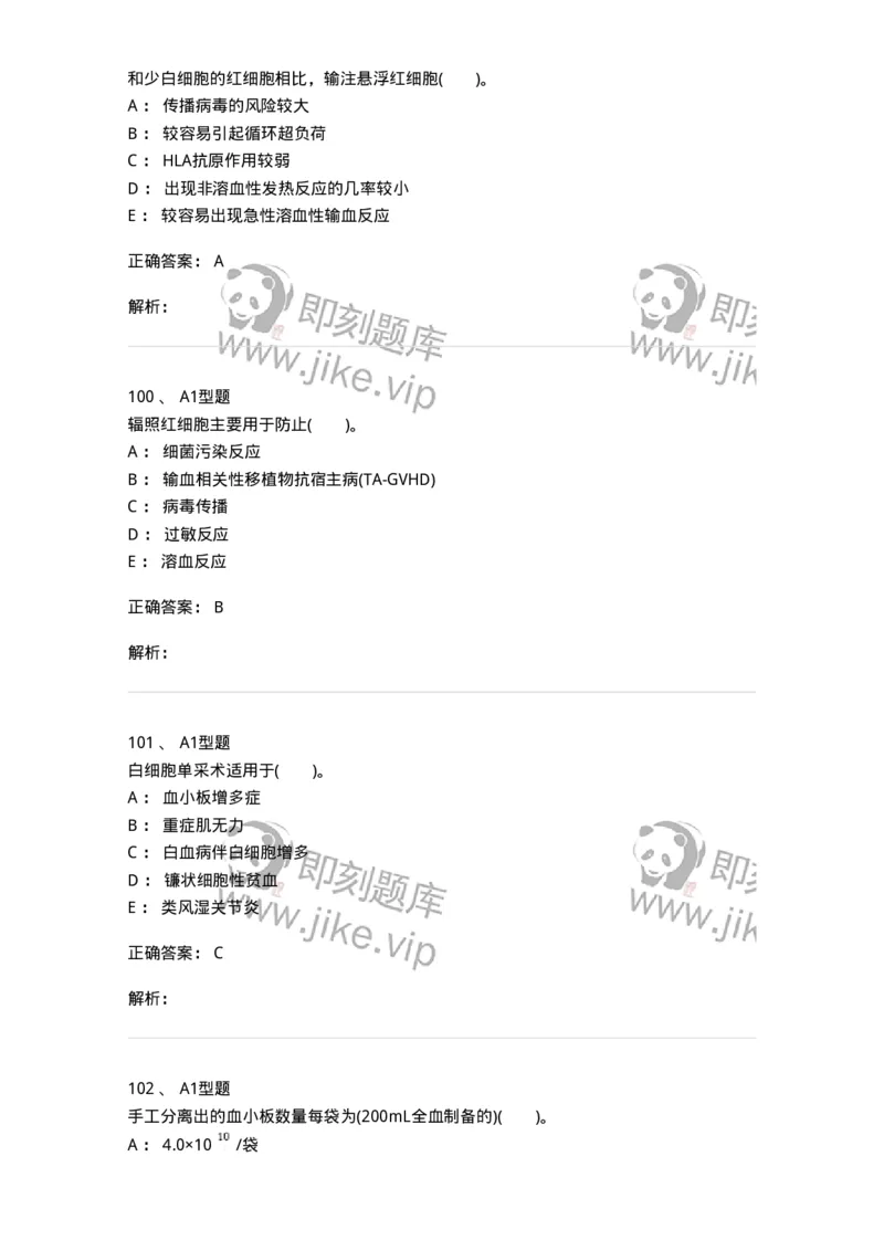 1101011003-血液及其成分的保存、运输和发放-194629_军队文职(1)_01.军队文职真题-专业课_（全）版本一（历年真题+章节练习+模拟题）_医学检验技术(军队文职)_历年真题_题目+解析