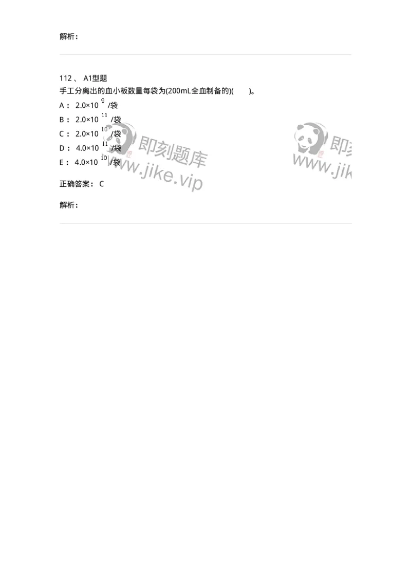 1101011003-血液及其成分的保存、运输和发放-194629_军队文职(1)_01.军队文职真题-专业课_（全）版本一（历年真题+章节练习+模拟题）_医学检验技术(军队文职)_历年真题_题目+解析