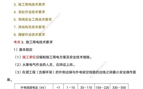 06.2025马丽娜-案例速通-水利实务6_2026年一级建造师_2026年一建水利_2025年一建水利SVIP_04-冲刺串讲✿考点强化✿小灶集训_03-水利《案例速通直播》马丽娜HX_讲义