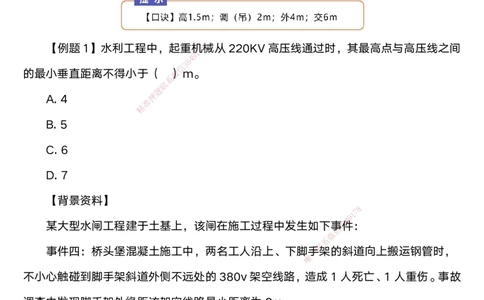 06.2025马丽娜-案例速通-水利实务6_2026年一级建造师_2026年一建水利_2025年一建水利SVIP_04-冲刺串讲✿考点强化✿小灶集训_03-水利《案例速通直播》马丽娜HX_讲义
