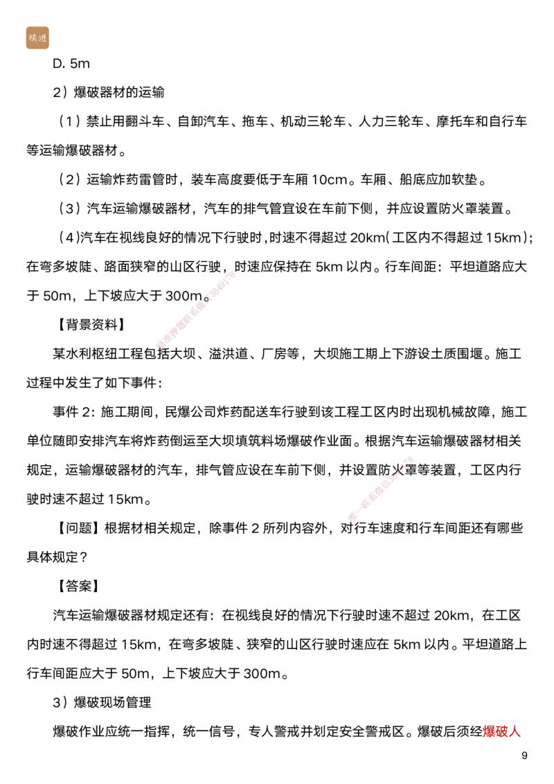 06.2025马丽娜-案例速通-水利实务6_2026年一级建造师_2026年一建水利_2025年一建水利SVIP_04-冲刺串讲✿考点强化✿小灶集训_03-水利《案例速通直播》马丽娜HX_讲义