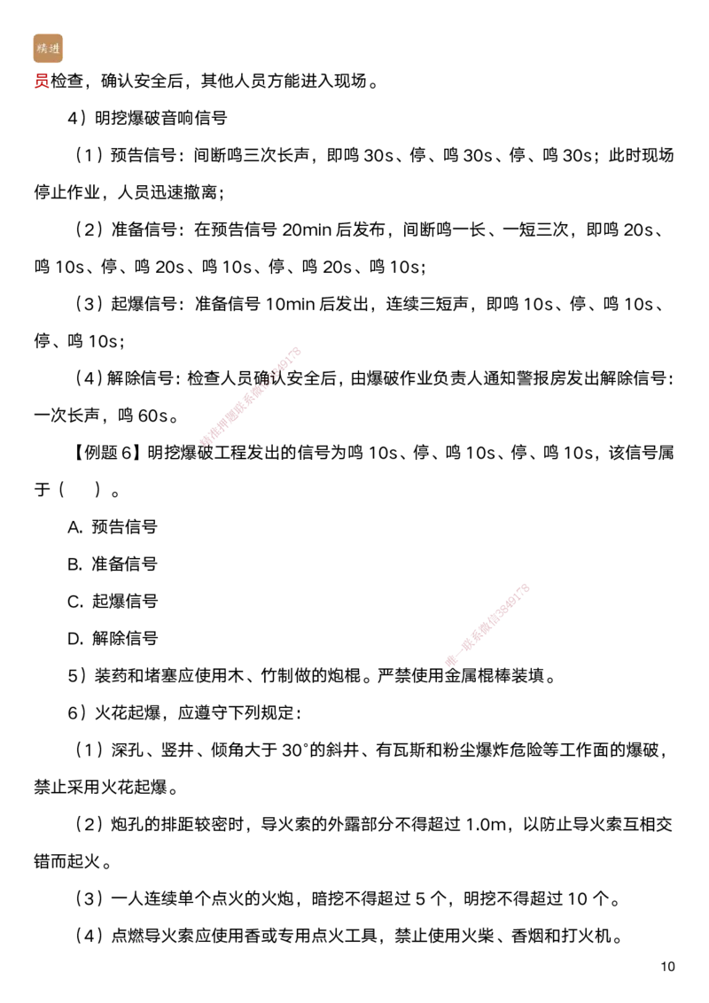 06.2025马丽娜-案例速通-水利实务6_2026年一级建造师_2026年一建水利_2025年一建水利SVIP_04-冲刺串讲✿考点强化✿小灶集训_03-水利《案例速通直播》马丽娜HX_讲义