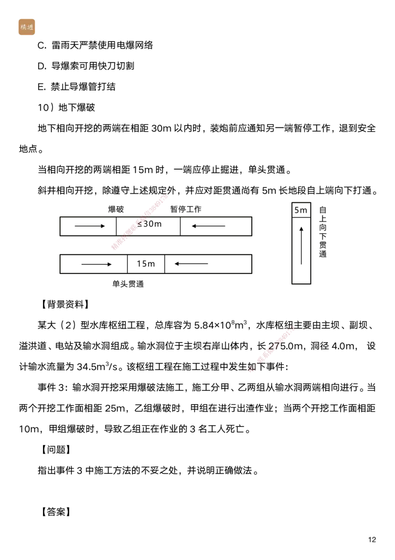 06.2025马丽娜-案例速通-水利实务6_2026年一级建造师_2026年一建水利_2025年一建水利SVIP_04-冲刺串讲✿考点强化✿小灶集训_03-水利《案例速通直播》马丽娜HX_讲义