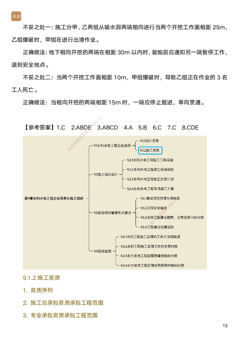 06.2025马丽娜-案例速通-水利实务6_2026年一级建造师_2026年一建水利_2025年一建水利SVIP_04-冲刺串讲✿考点强化✿小灶集训_03-水利《案例速通直播》马丽娜HX_讲义