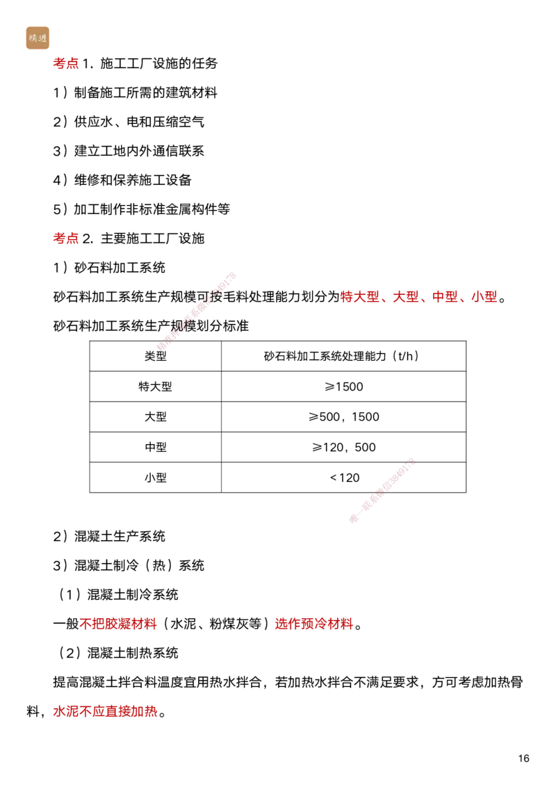 06.2025马丽娜-案例速通-水利实务6_2026年一级建造师_2026年一建水利_2025年一建水利SVIP_04-冲刺串讲✿考点强化✿小灶集训_03-水利《案例速通直播》马丽娜HX_讲义