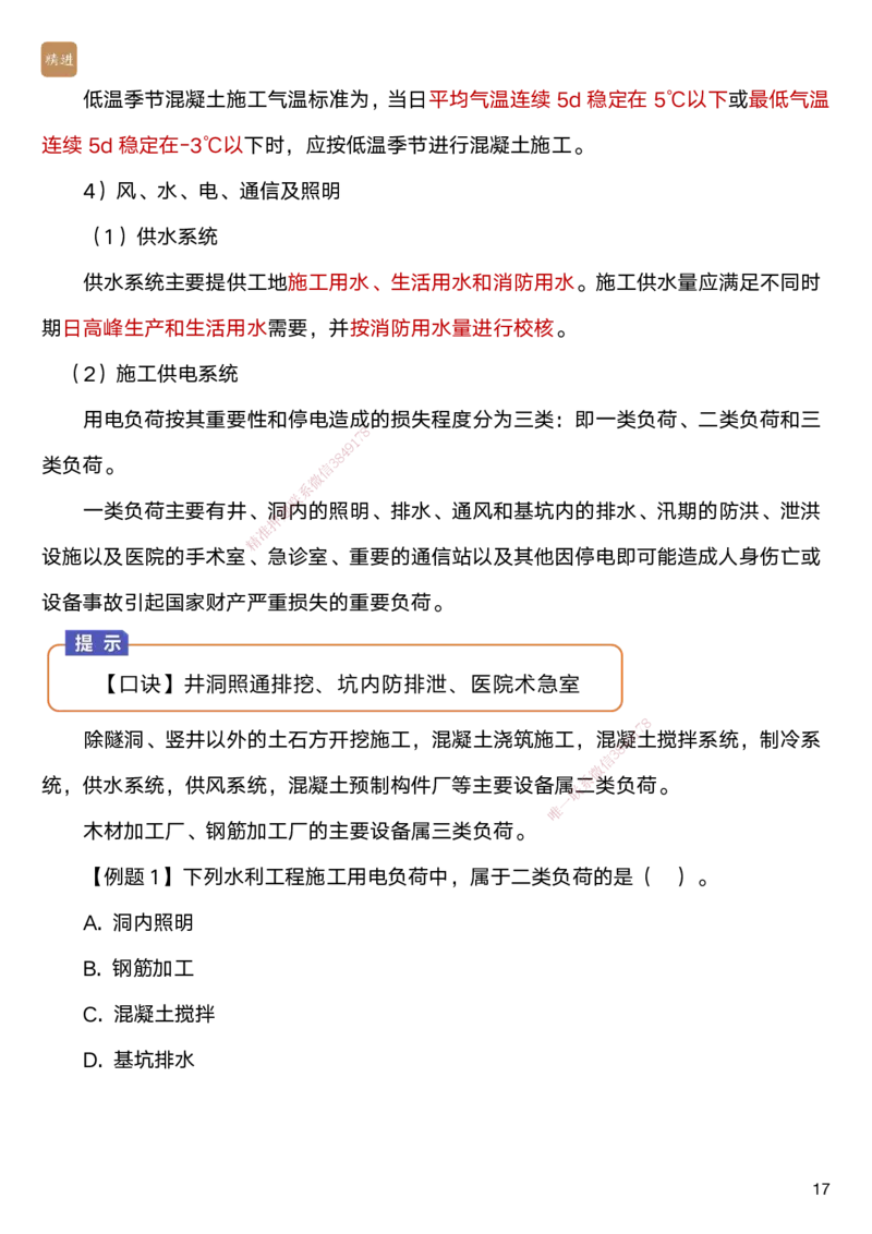 06.2025马丽娜-案例速通-水利实务6_2026年一级建造师_2026年一建水利_2025年一建水利SVIP_04-冲刺串讲✿考点强化✿小灶集训_03-水利《案例速通直播》马丽娜HX_讲义