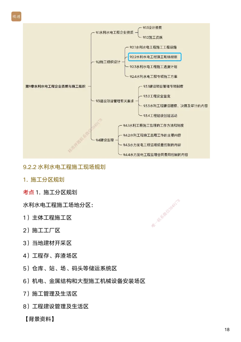06.2025马丽娜-案例速通-水利实务6_2026年一级建造师_2026年一建水利_2025年一建水利SVIP_04-冲刺串讲✿考点强化✿小灶集训_03-水利《案例速通直播》马丽娜HX_讲义