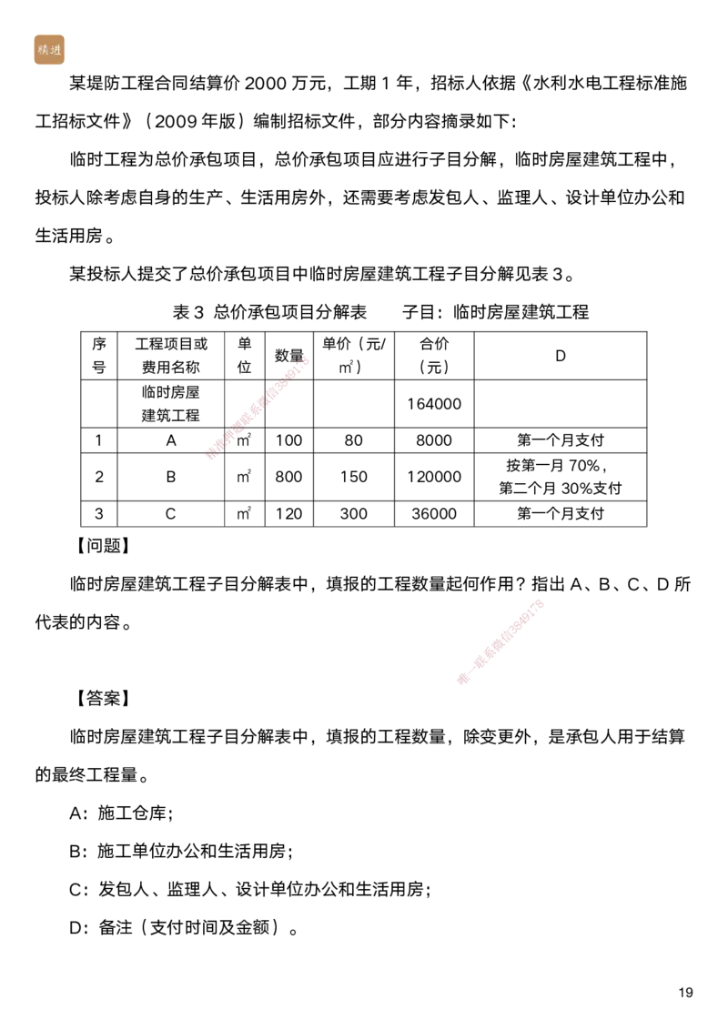 06.2025马丽娜-案例速通-水利实务6_2026年一级建造师_2026年一建水利_2025年一建水利SVIP_04-冲刺串讲✿考点强化✿小灶集训_03-水利《案例速通直播》马丽娜HX_讲义