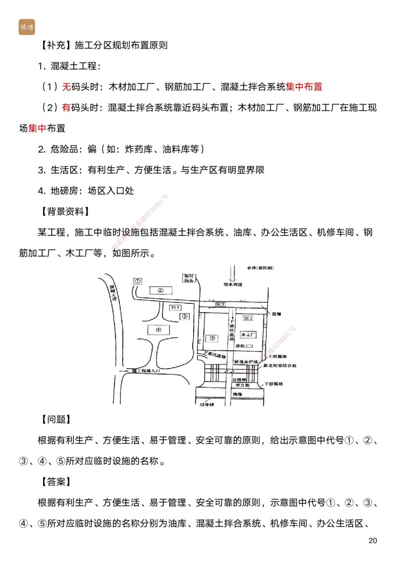 06.2025马丽娜-案例速通-水利实务6_2026年一级建造师_2026年一建水利_2025年一建水利SVIP_04-冲刺串讲✿考点强化✿小灶集训_03-水利《案例速通直播》马丽娜HX_讲义