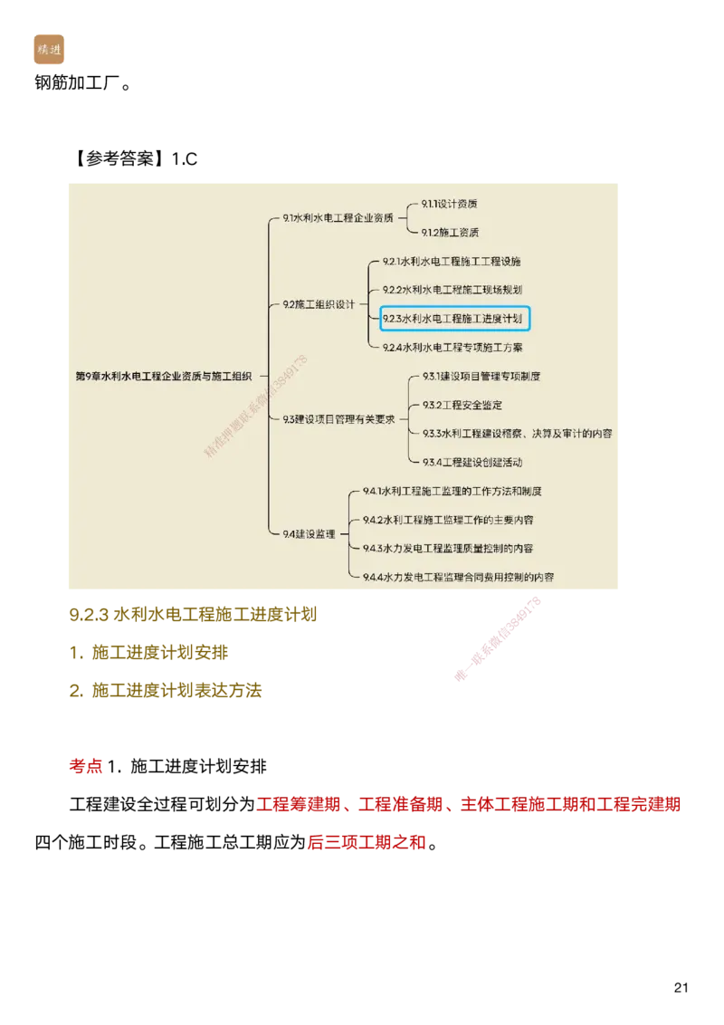 06.2025马丽娜-案例速通-水利实务6_2026年一级建造师_2026年一建水利_2025年一建水利SVIP_04-冲刺串讲✿考点强化✿小灶集训_03-水利《案例速通直播》马丽娜HX_讲义