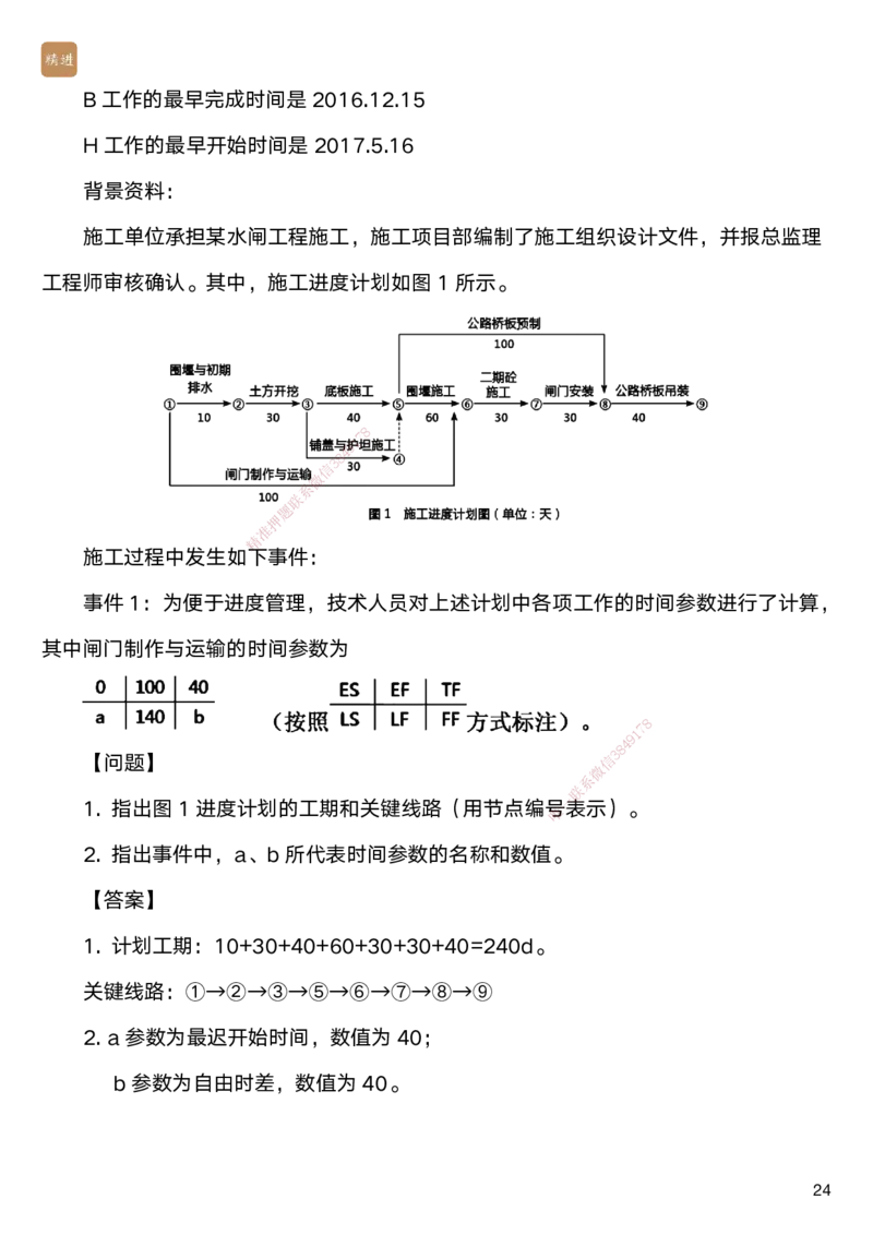 06.2025马丽娜-案例速通-水利实务6_2026年一级建造师_2026年一建水利_2025年一建水利SVIP_04-冲刺串讲✿考点强化✿小灶集训_03-水利《案例速通直播》马丽娜HX_讲义