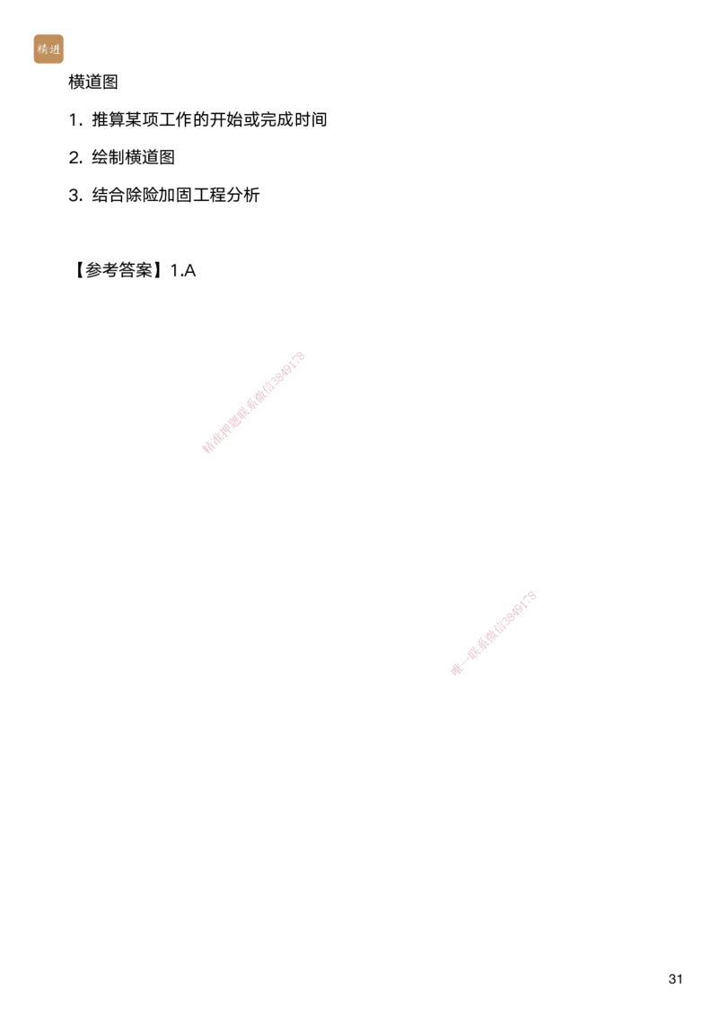06.2025马丽娜-案例速通-水利实务6_2026年一级建造师_2026年一建水利_2025年一建水利SVIP_04-冲刺串讲✿考点强化✿小灶集训_03-水利《案例速通直播》马丽娜HX_讲义