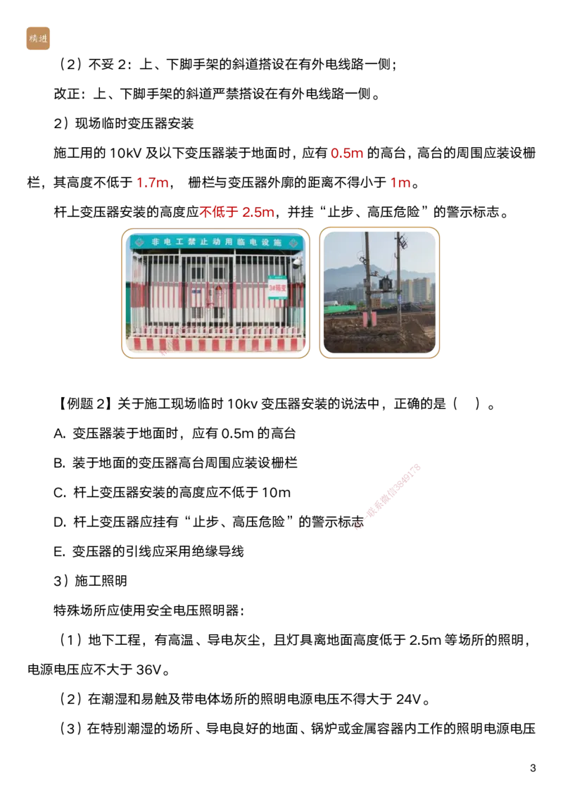 06.2025马丽娜-案例速通-水利实务6_2026年一级建造师_2026年一建水利_2025年一建水利SVIP_04-冲刺串讲✿考点强化✿小灶集训_03-水利《案例速通直播》马丽娜HX_讲义