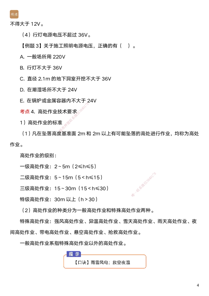 06.2025马丽娜-案例速通-水利实务6_2026年一级建造师_2026年一建水利_2025年一建水利SVIP_04-冲刺串讲✿考点强化✿小灶集训_03-水利《案例速通直播》马丽娜HX_讲义
