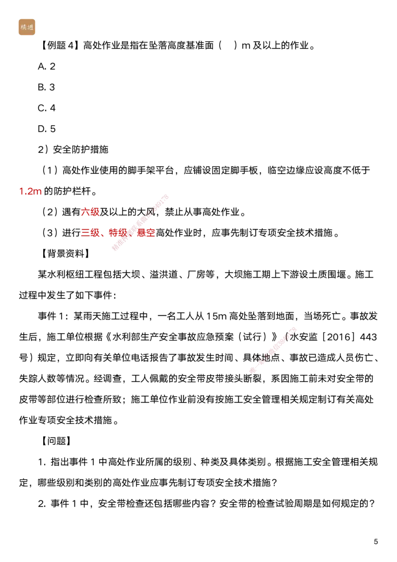 06.2025马丽娜-案例速通-水利实务6_2026年一级建造师_2026年一建水利_2025年一建水利SVIP_04-冲刺串讲✿考点强化✿小灶集训_03-水利《案例速通直播》马丽娜HX_讲义