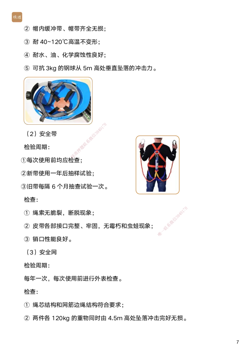 06.2025马丽娜-案例速通-水利实务6_2026年一级建造师_2026年一建水利_2025年一建水利SVIP_04-冲刺串讲✿考点强化✿小灶集训_03-水利《案例速通直播》马丽娜HX_讲义