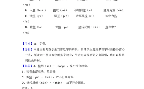 2012年高考语文试卷（大纲版）（解析卷）_语文历年高考真题_新&middot;Word版2008-2025&middot;高考语文真题_语文（按省份分类）2008-2025_2008-2025&middot;（贵州）语文高考真题