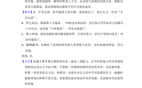 2012年高考语文试卷（大纲版）（解析卷）_语文历年高考真题_新&middot;Word版2008-2025&middot;高考语文真题_语文（按省份分类）2008-2025_2008-2025&middot;（贵州）语文高考真题