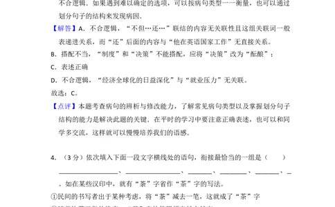 2012年高考语文试卷（大纲版）（解析卷）_语文历年高考真题_新&middot;Word版2008-2025&middot;高考语文真题_语文（按省份分类）2008-2025_2008-2025&middot;（贵州）语文高考真题