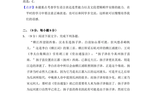 2012年高考语文试卷（大纲版）（解析卷）_语文历年高考真题_新&middot;Word版2008-2025&middot;高考语文真题_语文（按省份分类）2008-2025_2008-2025&middot;（贵州）语文高考真题