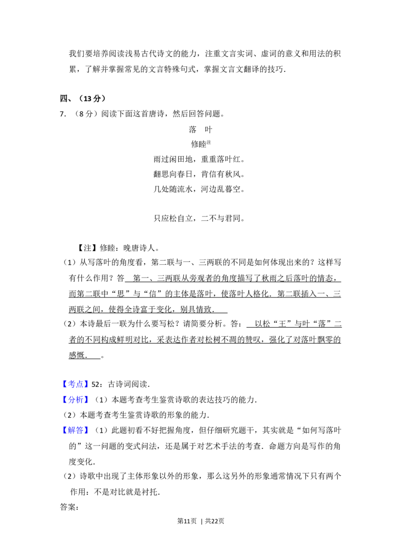 2012年高考语文试卷（大纲版）（解析卷）_语文历年高考真题_新&middot;Word版2008-2025&middot;高考语文真题_语文（按省份分类）2008-2025_2008-2025&middot;（贵州）语文高考真题