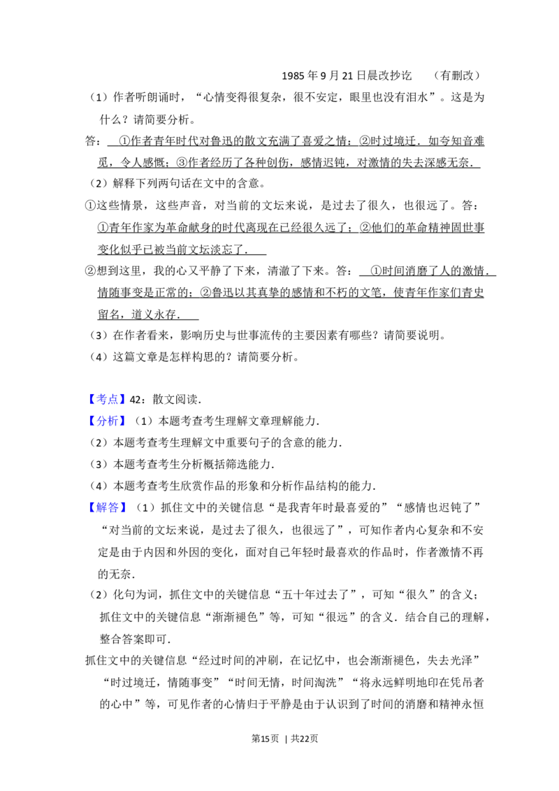 2012年高考语文试卷（大纲版）（解析卷）_语文历年高考真题_新&middot;Word版2008-2025&middot;高考语文真题_语文（按省份分类）2008-2025_2008-2025&middot;（贵州）语文高考真题