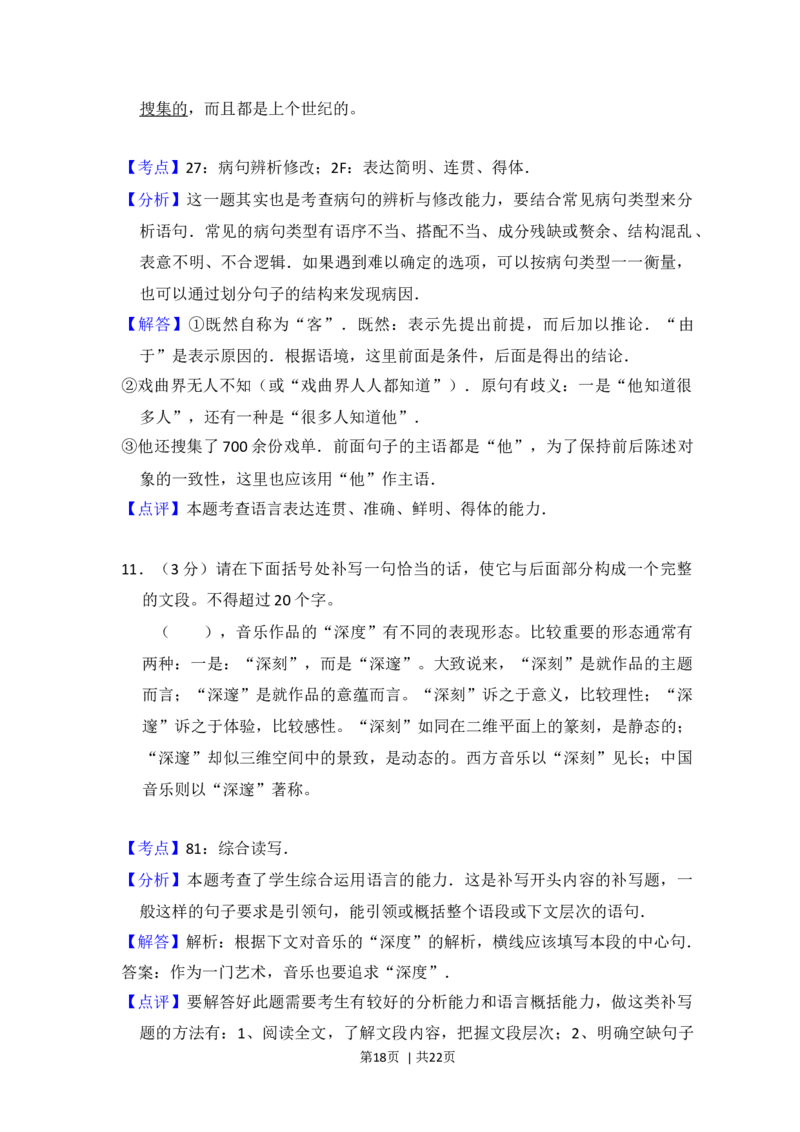 2012年高考语文试卷（大纲版）（解析卷）_语文历年高考真题_新&middot;Word版2008-2025&middot;高考语文真题_语文（按省份分类）2008-2025_2008-2025&middot;（贵州）语文高考真题