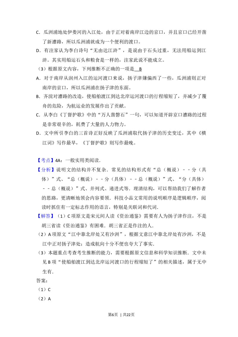 2012年高考语文试卷（大纲版）（解析卷）_语文历年高考真题_新&middot;Word版2008-2025&middot;高考语文真题_语文（按省份分类）2008-2025_2008-2025&middot;（贵州）语文高考真题