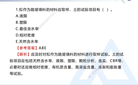 01.2025卢小东-实务带练拔分营-公路实务1_2026年一级建造师_2026年一建公路_2025年一建公路SVIP_04-冲刺串讲✿考点强化✿小灶集训_36-公路《实务带练拔分》卢小东HX_讲义