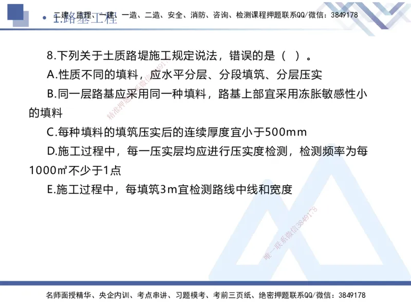 01.2025卢小东-实务带练拔分营-公路实务1_2026年一级建造师_2026年一建公路_2025年一建公路SVIP_04-冲刺串讲✿考点强化✿小灶集训_36-公路《实务带练拔分》卢小东HX_讲义