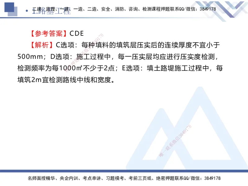 01.2025卢小东-实务带练拔分营-公路实务1_2026年一级建造师_2026年一建公路_2025年一建公路SVIP_04-冲刺串讲✿考点强化✿小灶集训_36-公路《实务带练拔分》卢小东HX_讲义