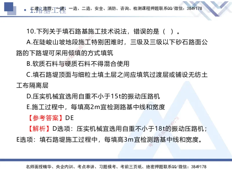 01.2025卢小东-实务带练拔分营-公路实务1_2026年一级建造师_2026年一建公路_2025年一建公路SVIP_04-冲刺串讲✿考点强化✿小灶集训_36-公路《实务带练拔分》卢小东HX_讲义