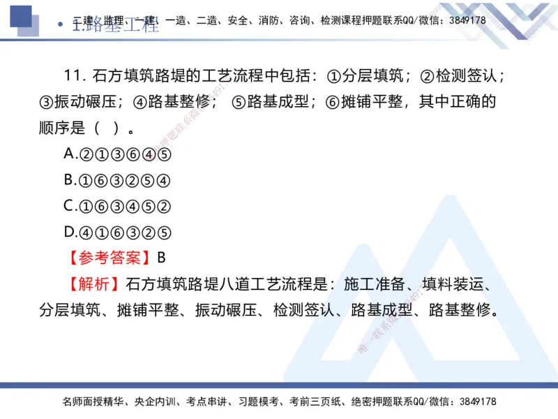 01.2025卢小东-实务带练拔分营-公路实务1_2026年一级建造师_2026年一建公路_2025年一建公路SVIP_04-冲刺串讲✿考点强化✿小灶集训_36-公路《实务带练拔分》卢小东HX_讲义
