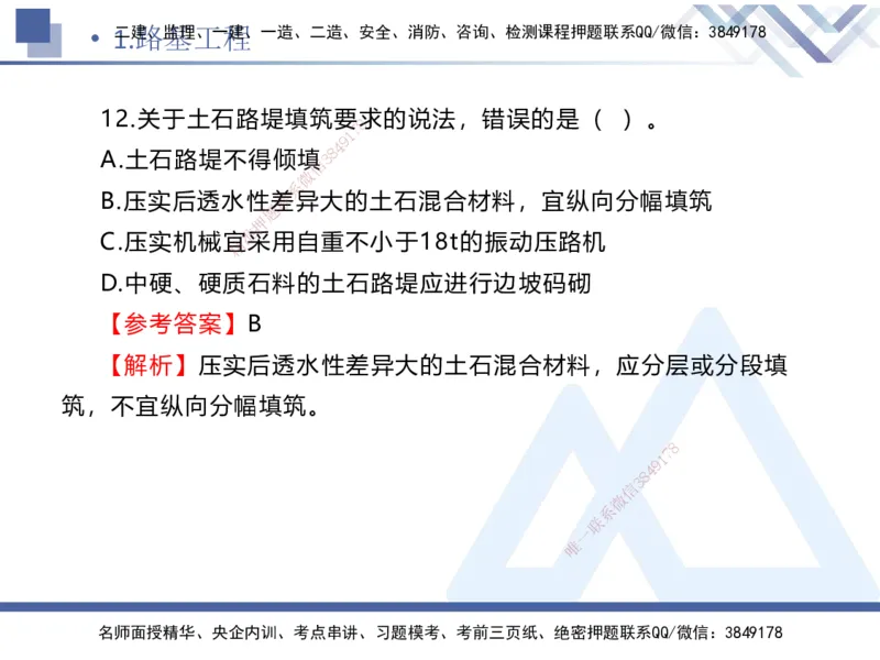 01.2025卢小东-实务带练拔分营-公路实务1_2026年一级建造师_2026年一建公路_2025年一建公路SVIP_04-冲刺串讲✿考点强化✿小灶集训_36-公路《实务带练拔分》卢小东HX_讲义