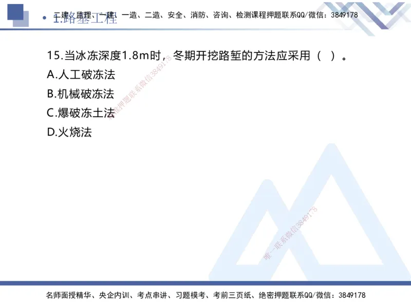 01.2025卢小东-实务带练拔分营-公路实务1_2026年一级建造师_2026年一建公路_2025年一建公路SVIP_04-冲刺串讲✿考点强化✿小灶集训_36-公路《实务带练拔分》卢小东HX_讲义