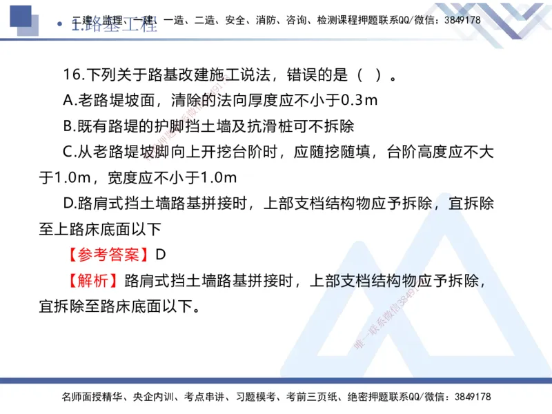 01.2025卢小东-实务带练拔分营-公路实务1_2026年一级建造师_2026年一建公路_2025年一建公路SVIP_04-冲刺串讲✿考点强化✿小灶集训_36-公路《实务带练拔分》卢小东HX_讲义