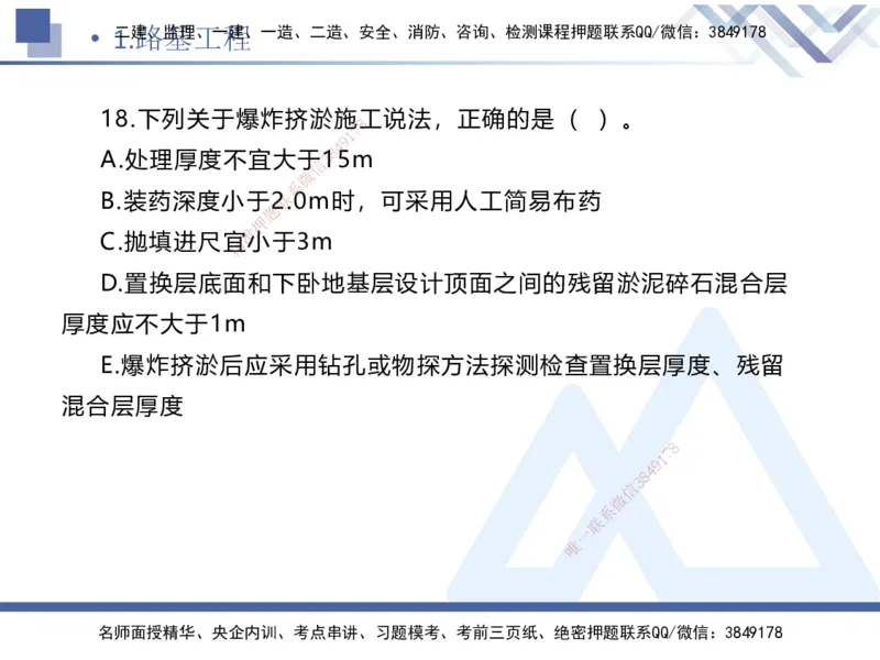 01.2025卢小东-实务带练拔分营-公路实务1_2026年一级建造师_2026年一建公路_2025年一建公路SVIP_04-冲刺串讲✿考点强化✿小灶集训_36-公路《实务带练拔分》卢小东HX_讲义