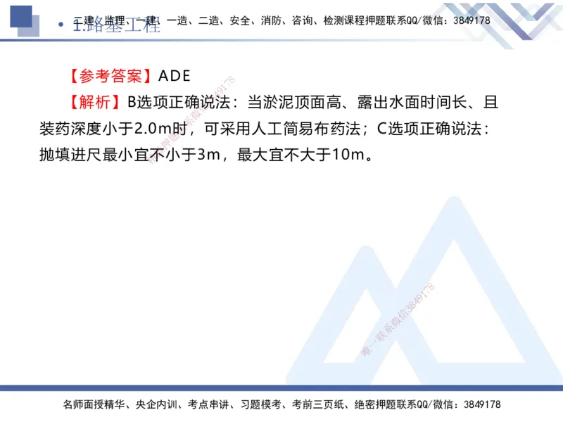 01.2025卢小东-实务带练拔分营-公路实务1_2026年一级建造师_2026年一建公路_2025年一建公路SVIP_04-冲刺串讲✿考点强化✿小灶集训_36-公路《实务带练拔分》卢小东HX_讲义