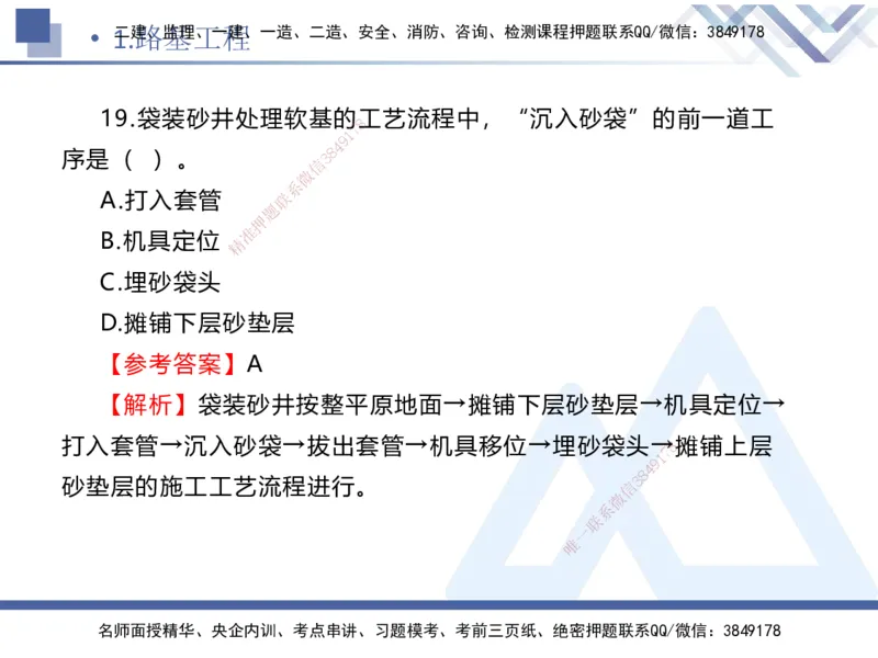 01.2025卢小东-实务带练拔分营-公路实务1_2026年一级建造师_2026年一建公路_2025年一建公路SVIP_04-冲刺串讲✿考点强化✿小灶集训_36-公路《实务带练拔分》卢小东HX_讲义