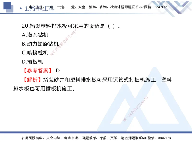 01.2025卢小东-实务带练拔分营-公路实务1_2026年一级建造师_2026年一建公路_2025年一建公路SVIP_04-冲刺串讲✿考点强化✿小灶集训_36-公路《实务带练拔分》卢小东HX_讲义