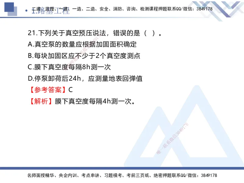 01.2025卢小东-实务带练拔分营-公路实务1_2026年一级建造师_2026年一建公路_2025年一建公路SVIP_04-冲刺串讲✿考点强化✿小灶集训_36-公路《实务带练拔分》卢小东HX_讲义