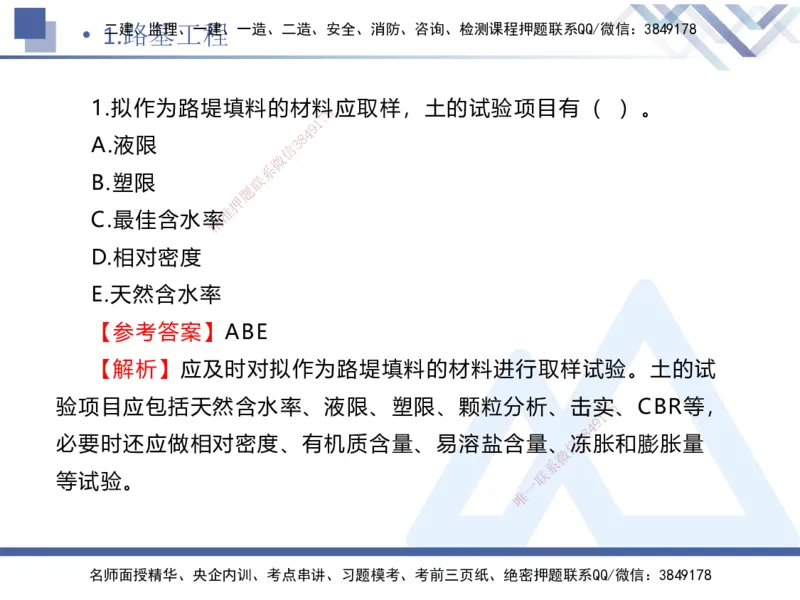 01.2025卢小东-实务带练拔分营-公路实务1_2026年一级建造师_2026年一建公路_2025年一建公路SVIP_04-冲刺串讲✿考点强化✿小灶集训_36-公路《实务带练拔分》卢小东HX_讲义