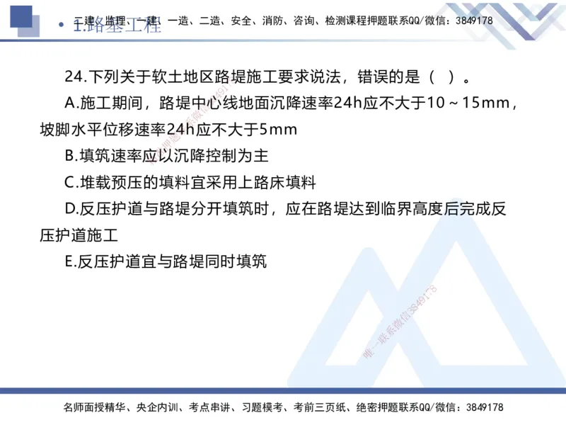 01.2025卢小东-实务带练拔分营-公路实务1_2026年一级建造师_2026年一建公路_2025年一建公路SVIP_04-冲刺串讲✿考点强化✿小灶集训_36-公路《实务带练拔分》卢小东HX_讲义