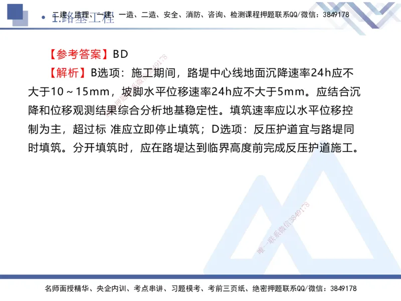 01.2025卢小东-实务带练拔分营-公路实务1_2026年一级建造师_2026年一建公路_2025年一建公路SVIP_04-冲刺串讲✿考点强化✿小灶集训_36-公路《实务带练拔分》卢小东HX_讲义